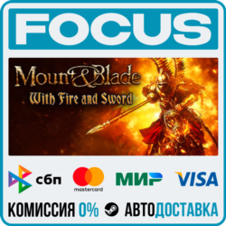Mount & Blade: With Fire & Sword STEAM RU/МИР • АВТО