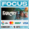 Far Cry® STEAM RU/МИР • АВТО