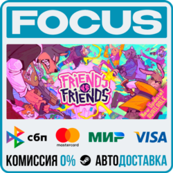 Friends vs Friends STEAM RU/МИР • АВТО