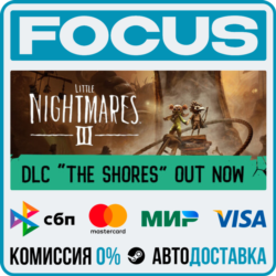 Little Nightmares III STEAM RU/МИР • АВТО