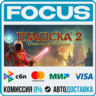 Magicka 2 STEAM RU/МИР • АВТО