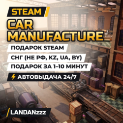 Car Manufacture | Подарок Steam | СНГ (не РФ, KZ, UA, BY) | Автодоставка 24/7