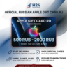 Карты Apple Gift Card Россия | Код 500 - 2000 RUB