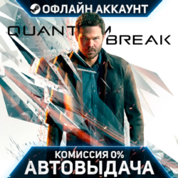 Quantum Break - Steam - Без Guard - Автовыдача