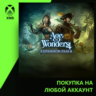 Age of Wonders 4: Expansion Pass 4 Xbox | Любой аккаунт | Выбор издания