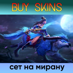 сет на мирану [DOTA 2]