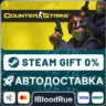 Counter-Strike•РУ  МИР / STEAM АВТО, 0%