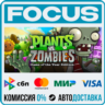 Plants vs. Zombies GOTY Edition STEAM RU/МИР • АВТО