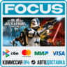 STAR WARS™ Battlefront II (Classic, 2005) STEAM RU/МИР • АВТО