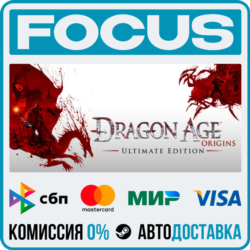 Dragon Age: Origins - Ultimate Edition STEAM RU/МИР • АВТО