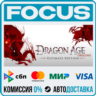 Dragon Age: Origins - Ultimate Edition STEAM RU/МИР • АВТО