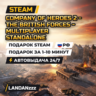 Company of Heroes 2 - The British Forces - Multiplayer Standalone | Подарок Steam