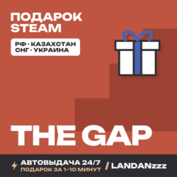 The Gap | Подарок Steam | Автодоставка 24/7