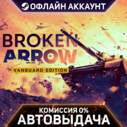 Broken Arrow Vanguard Edition - Steam - Без Guard - Автовыдача