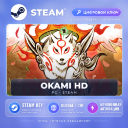 Okami HD — Steam ключ (Global) · моментально