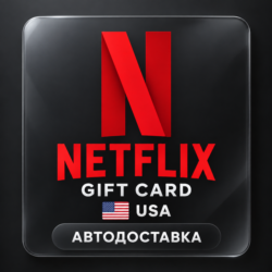Netflix (Нетфликс) | Подарочная карта США
