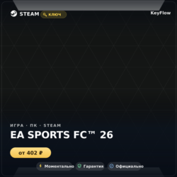 EA SPORTS FC™ 26 — аккаунт Steam · моментально