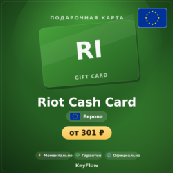 Riot Cash Card (Европа, EUR) · 2–100