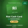 Riot Cash Card (Саудовская Аравия, SAR) · 45–205