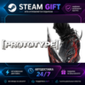 Prototype™ ·    STEAM GIFT ·   БЫСТРАЯ АВТОДОСТАВКА
