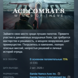 ACE COMBAT 8: WINGS OF THEVE АВТОДОСТАВКА STEAM GLOBAL МГНОВЕННО ЛИЦЕНЗИЯ