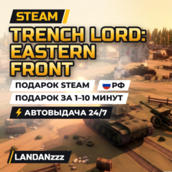 Trench Lord: Eastern Front | Подарок Steam | РФ | Автодоставка 24/7