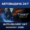 Thief Gold (1999) · ВЕСЬ МИР