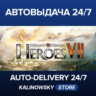 Might & Magic® Heroes® VII · Might and Magic Heroes VII Deluxe · ВЕСЬ МИР