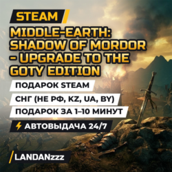 Middle-earth: Shadow of… GOTY | Дополнение | Подарок Steam | СНГ (не РФ, KZ, UA, BY)