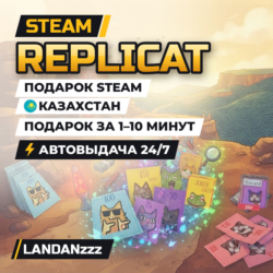 Replicat | Подарок Steam | Казахстан | Автодоставка 24/7