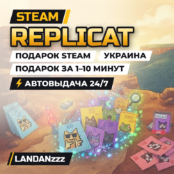 Replicat | Подарок Steam | Украина | Автодоставка 24/7