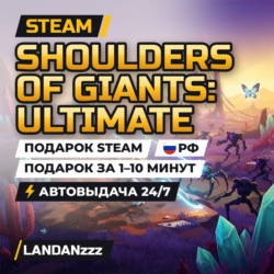 Shoulders of Giants: Ultimate | Подарок Steam | РФ | Автодоставка 24/7