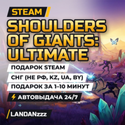 Shoulders of Giants: Ultimate | Подарок Steam | СНГ (не РФ, KZ, UA, BY) | 24/7