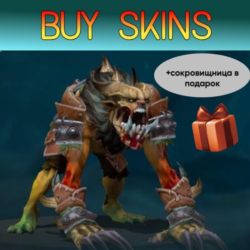 сет на гулю ( сокровищница в подарок) [DOTA 2]