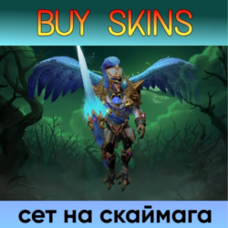 сет на скаймага [DOTA 2]