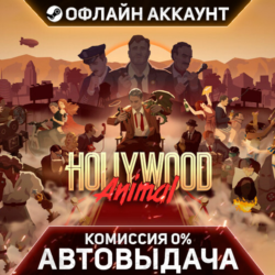 Hollywood Animal - Steam - Без Guard - Автовыдача