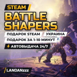 Battle Shapers | Подарок Steam | Украина | Автодоставка 24/7