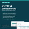 Excel: учёт доходов и налога самозанятого (НПД) на 2027 год, лимит, сводка