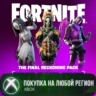 Fortnite: набор «Час расплаты» XBOX На Любой Регион