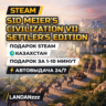Sid Meier&acute;s Civilization VII Settler&acute;s Edition | Подарок Steam | Казахстан | 24/7