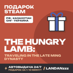 The Hungry Lamb: Traveling in the Late Ming Dynasty | Подарок Steam | 24/7