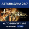 Tomb Raider: Anniversary · ВЕСЬ МИР