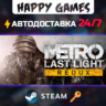 Metro Last Light Redux Steam Ключ РФ СНГ
