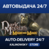 Dark Messiah of Might & Magic · Dark Messiah Might and Magic · ВЕСЬ МИР