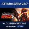 Tom Clancy&acute;s Rainbow Six® Vegas 2 · ВЕСЬ МИР