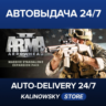 Arma 2: Operation Arrowhead · ВЕСЬ МИР