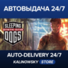 Sleeping Dogs: Definitive Edition · ВЕСЬ МИР