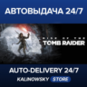 Rise of the Tomb Raider™ · 20 Year Celebration · ВЕСЬ МИР