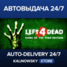 Left 4 Dead · ВЕСЬ МИР