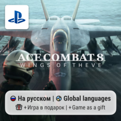 Ace Combat 8: Wings of Theve (PS5) | П2-П3